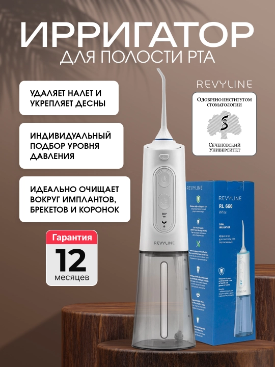 Ирригатор полости рта Revyline RL 660