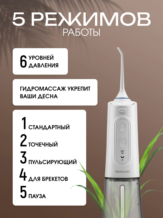 Ирригатор полости рта Revyline RL 660