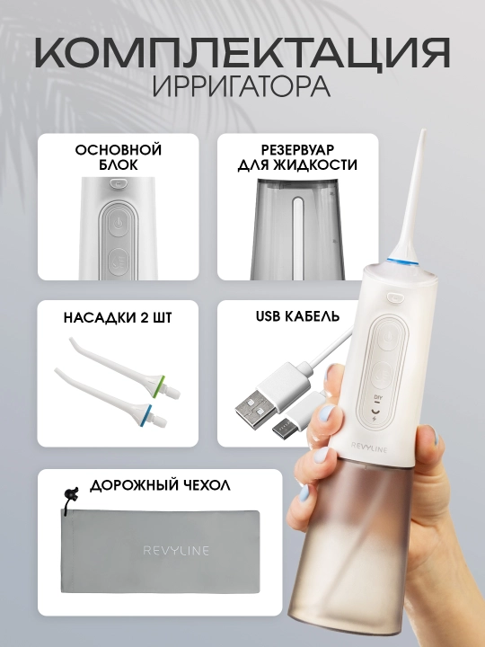 Ирригатор полости рта Revyline RL 660