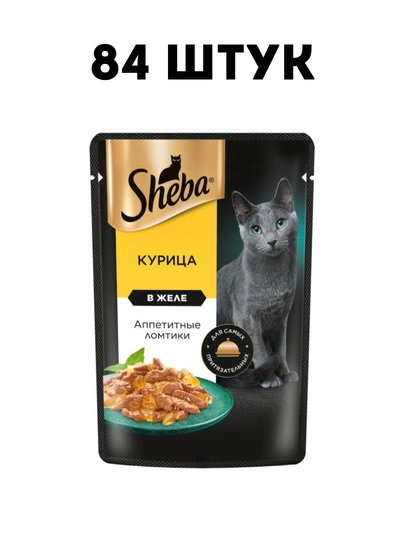 Влажный корм для кошек Sheba, ломтики в желе с курицей, 75 г - 84 штук