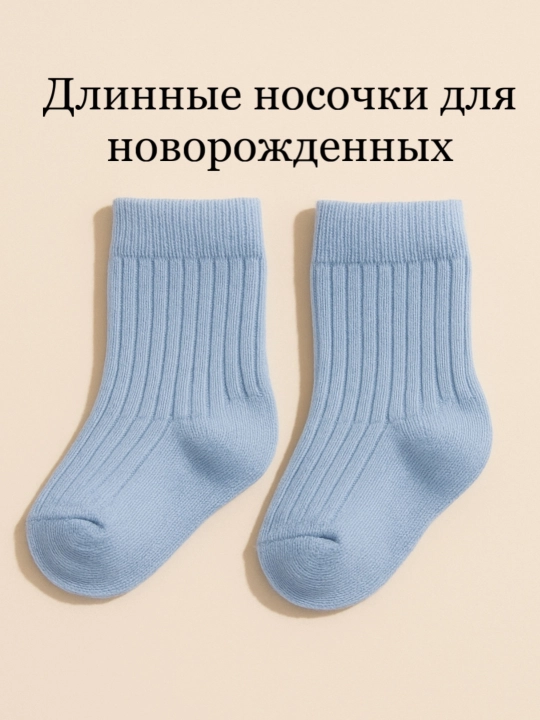 Bolalar paypoqlari, chaqaloqlar uchun paypoqlar