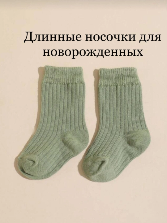 Детские носки, носочки для новорожденных