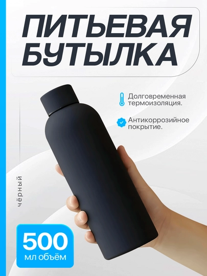 Вакуумный бутылка термос для воды, чая, кофе и напитков, из нержавеющей стали