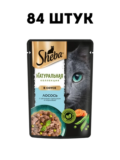 Влажный корм для кошек Sheba Натуральная коллекция с лососем и горохом, 75 г - 84 штук