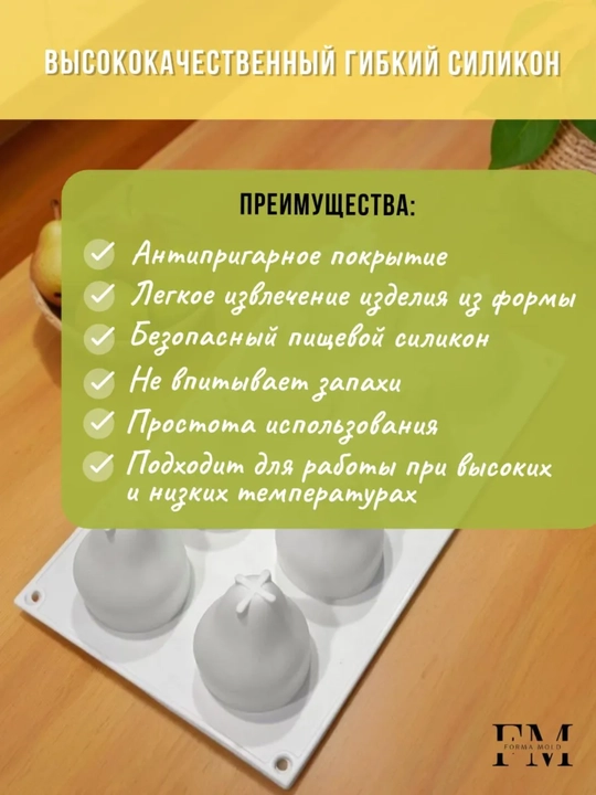Силиконовая формa муссовых пирожных корпусных малина, манго,фесташка, лимон, торт бенто