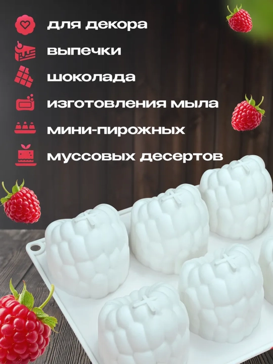 Силиконовая формa муссовых пирожных корпусных малина, манго,фесташка, лимон, торт бенто