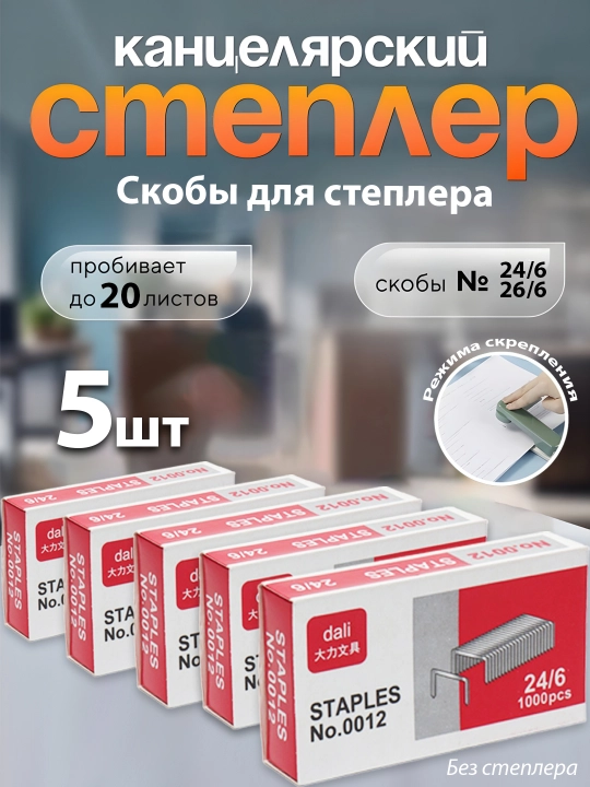 Металлический степлер, стандартный, вращающийся на 360