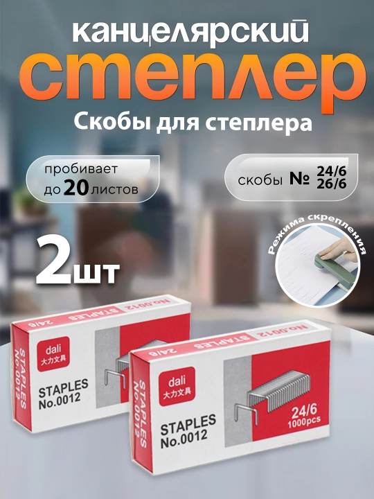Металлический степлер, стандартный, вращающийся на 360