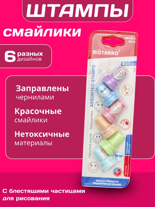 Smaylikli pechatlar to‘plami – 6 еф, 25 mm, shtamplar, muhr, nakleyka, scrapbooking stiker - 