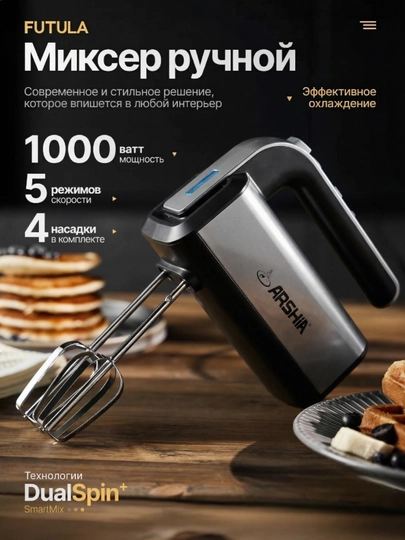 Электрический ручной миксер ARSHIA — UMIDDD-ASHIAA