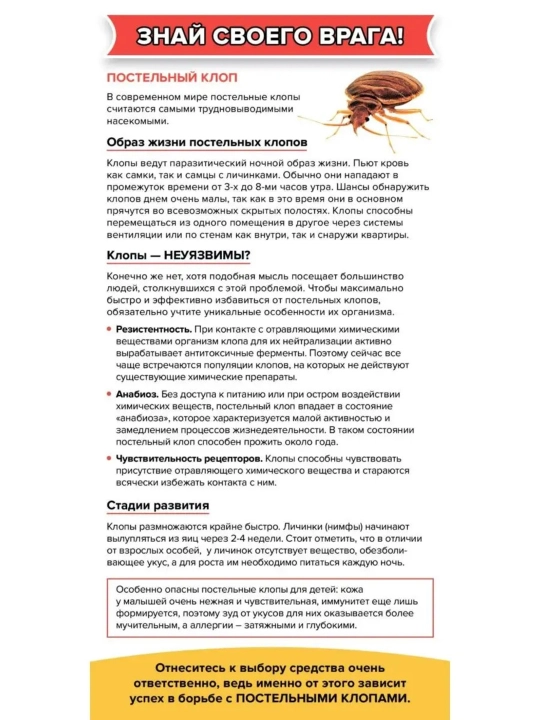 Средство против постельных клопов Gektor, отрава порошок от насекомых, яд, комплект 500 мл