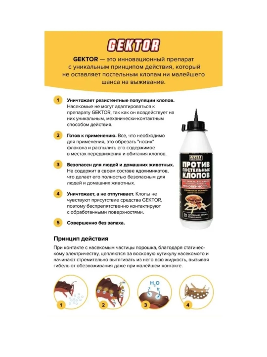 Средство против постельных клопов Gektor, отрава порошок от насекомых, яд, комплект 500 мл