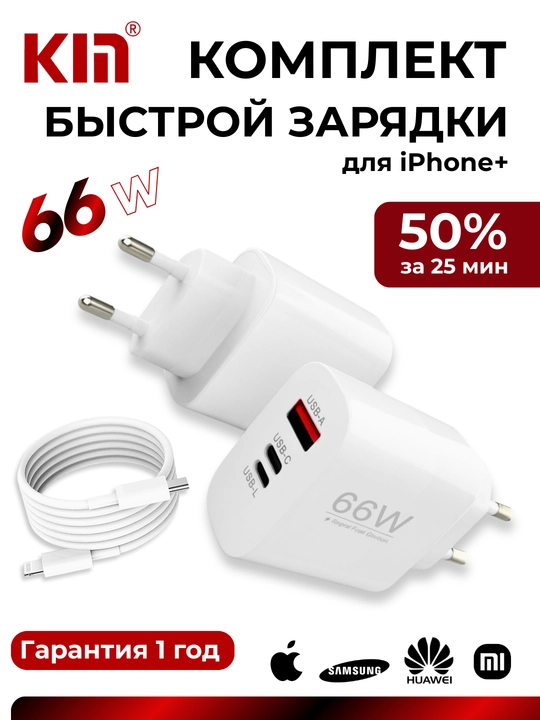 Quvvatlagich KIN KC66 66W 3 port QC3.0 PD tez quvvatlovchi adapter noutbuk - 