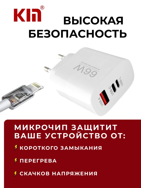 Сетевое зарядное устройство KIN KC66 66W 3 порта QC3.0 PD быстрая зарядка