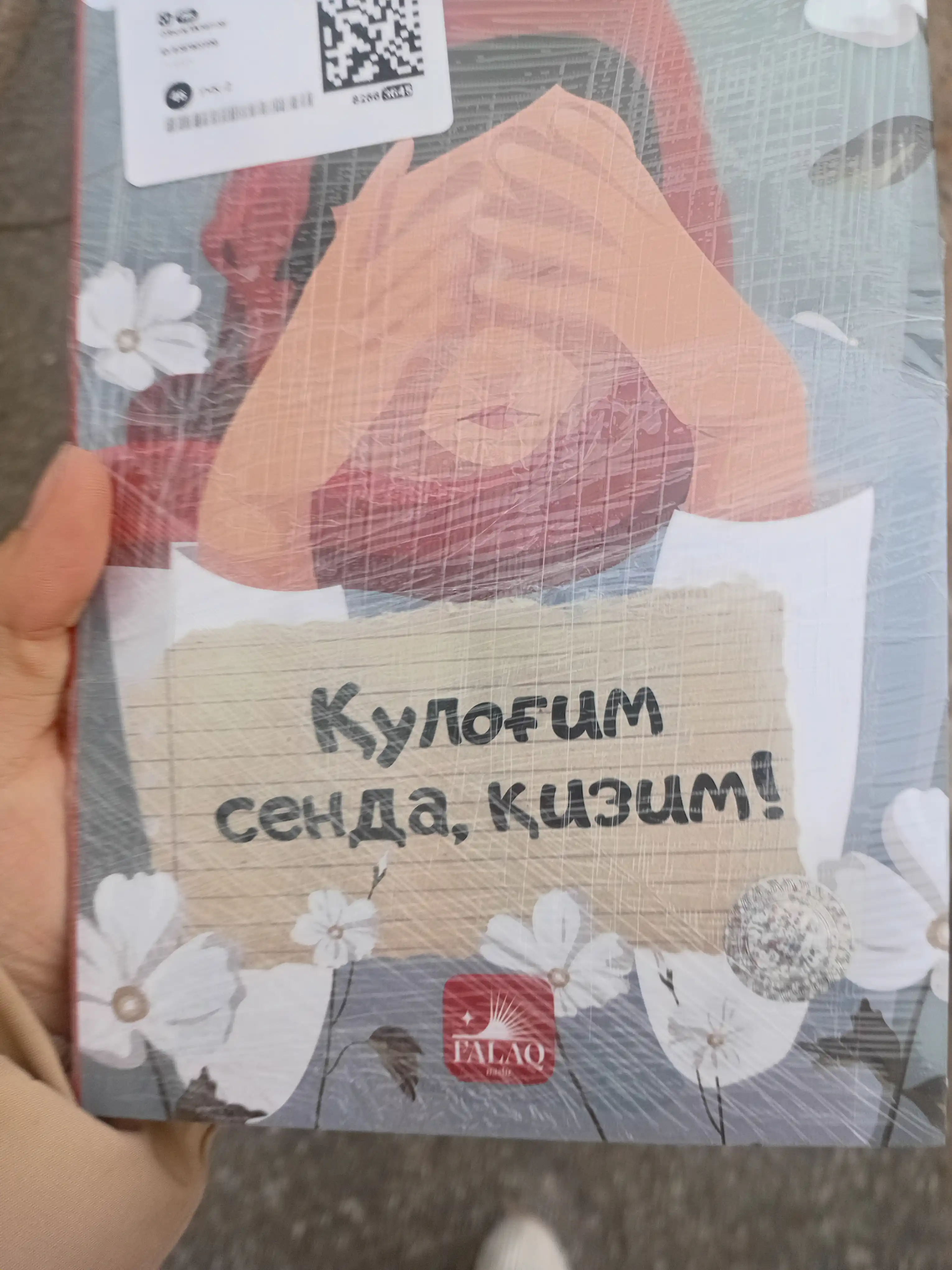 Қулоғим сенда, қизим