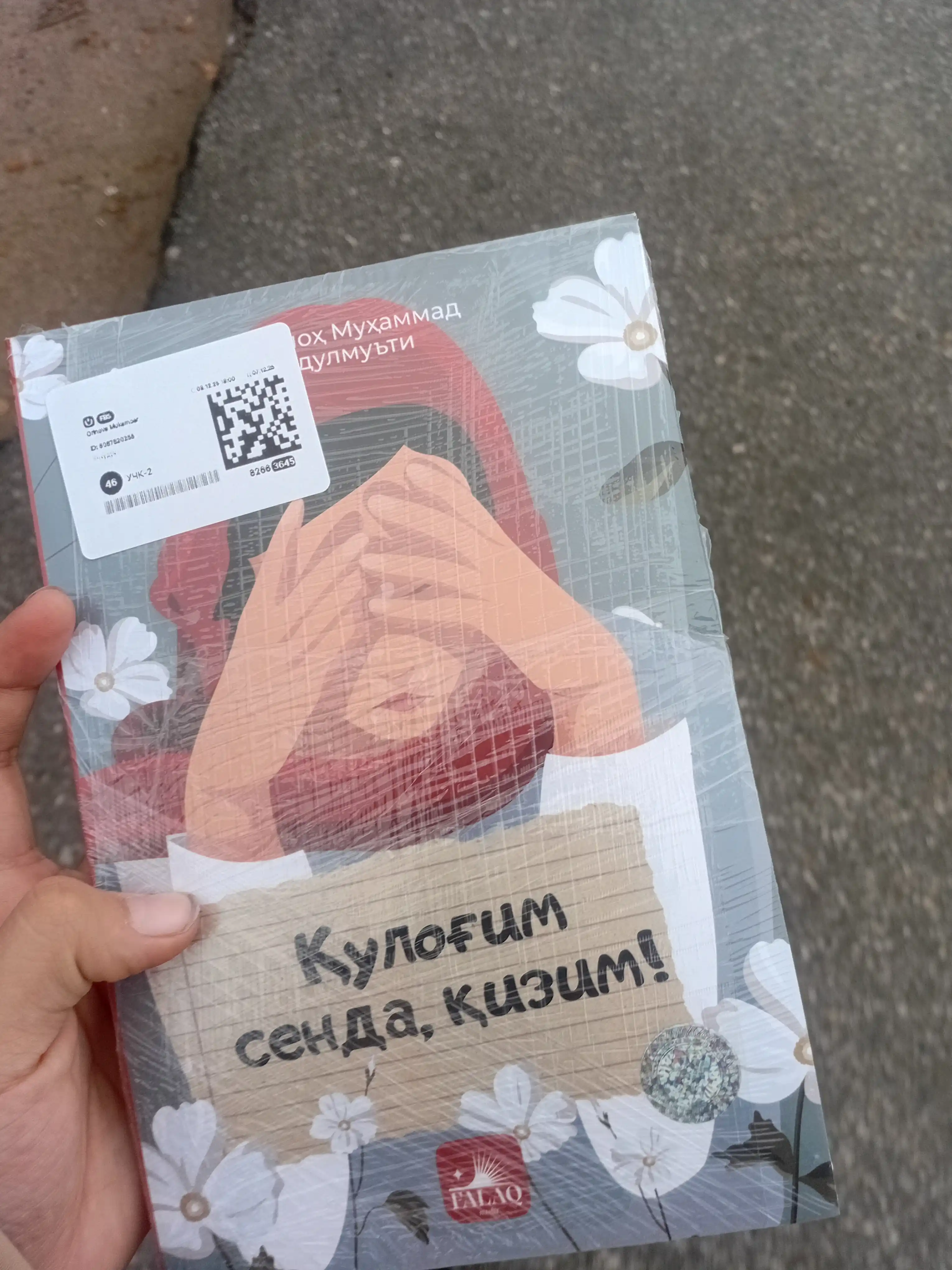 Қулоғим сенда, қизим