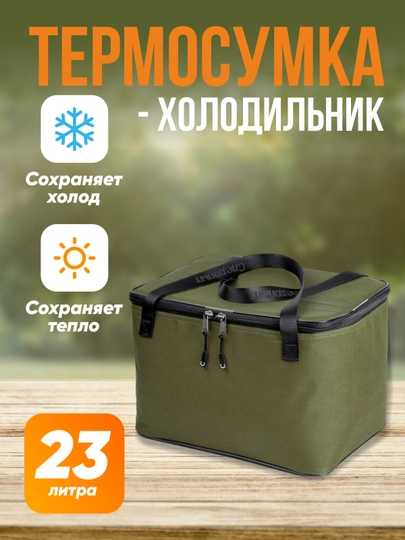 Сумка холодильник для пикника, термосумка походная 23 литра