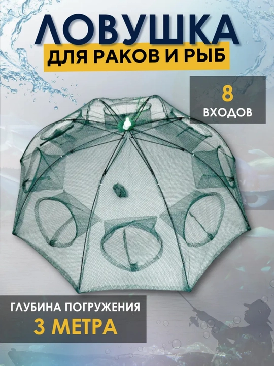 Qisqichbaqa tuzog'i soyabon, neylon mato, metall ramka, plastik qo'shimcha