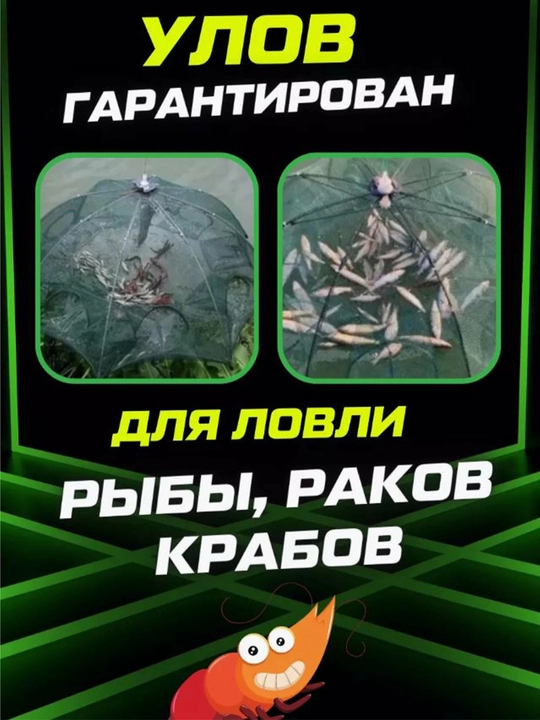 Qisqichbaqa tuzog'i soyabon, neylon mato, metall ramka, plastik qo'shimcha