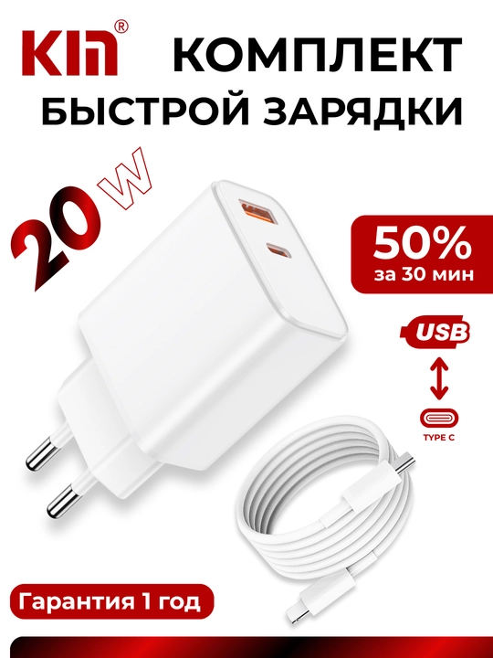 Quvvatlagich KIN KC27 20W USB-A Type-C tez quvvatlovchi adapter telefon uchun - 