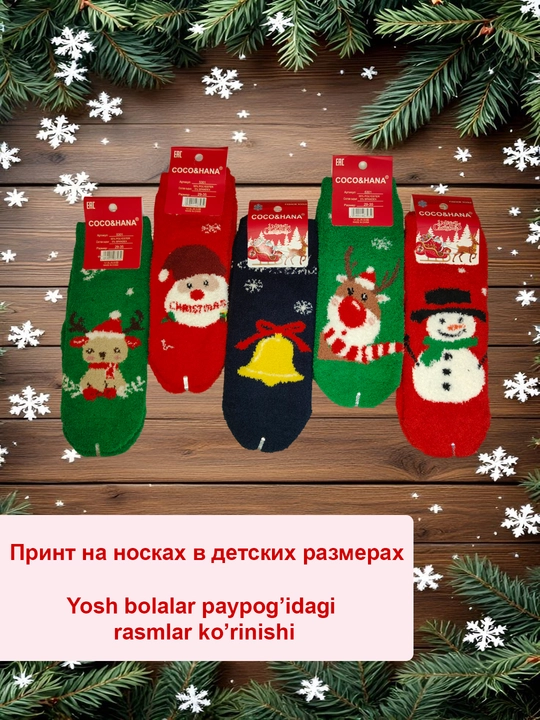 Butun oila uchun Yangi yil "maxra" paypoqlar to'plami (Family Look, 4 juft)