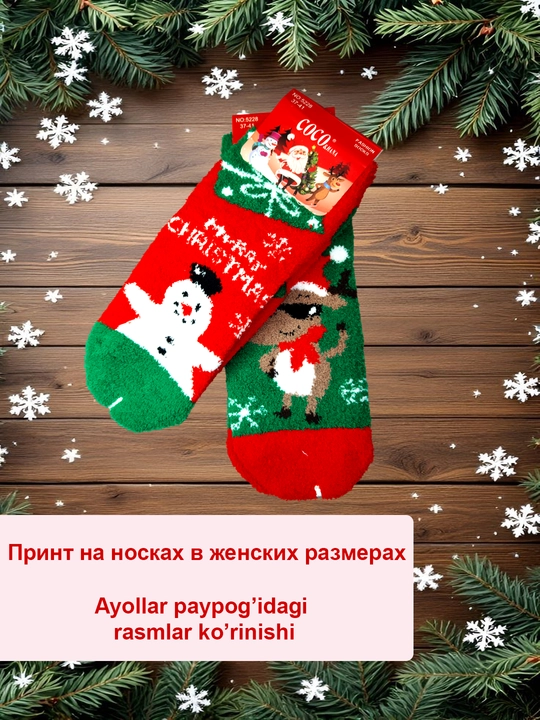 Butun oila uchun Yangi yil "maxra" paypoqlar to'plami (Family Look, 4 juft)