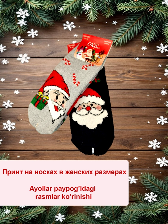 Butun oila uchun Yangi yil "maxra" paypoqlar to'plami (Family Look, 4 juft)