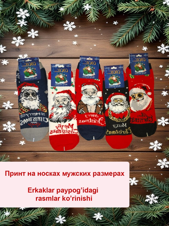 Butun oila uchun Yangi yil "maxra" paypoqlar to'plami (Family Look, 4 juft)