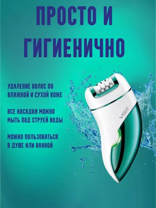 VGR 3 в 1 беспроводной эпилятор Wet&Dry, LED, 60 мин работы