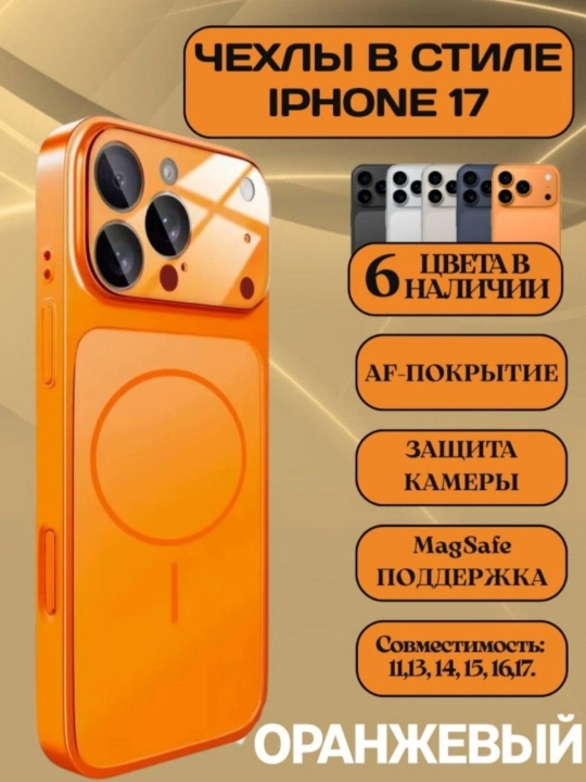 Chexol iPhone 13, 14, 15, 16 uchun - iPhone 17 uslubida, Magsafe