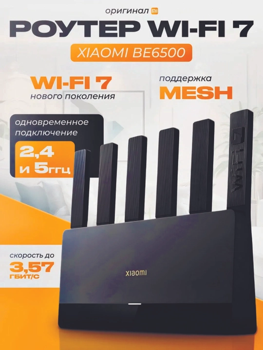 Xiaomi BE6500 Wi-Fi 7 Router — 6500 darajali tezlik, barqaror super tarmoq - 