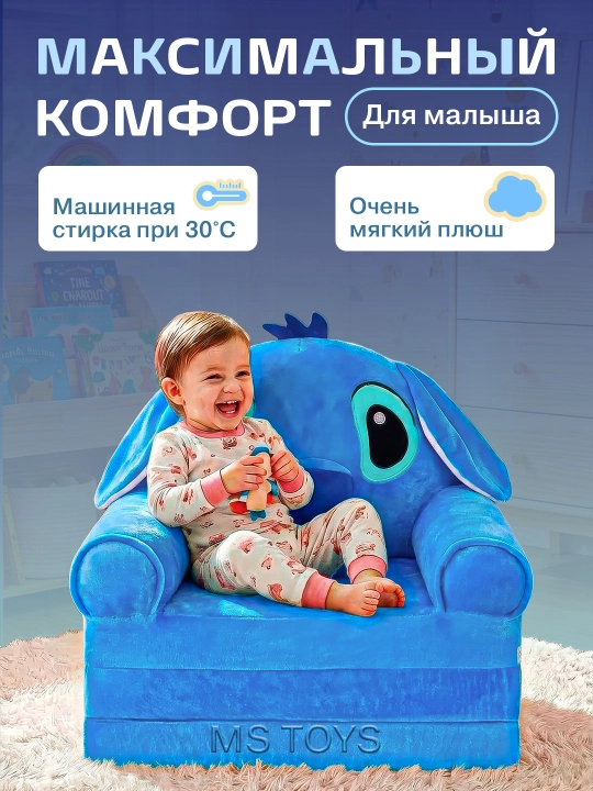 Мягкое кресло, детский диван, сидушка для детей, Стич и Пикачу