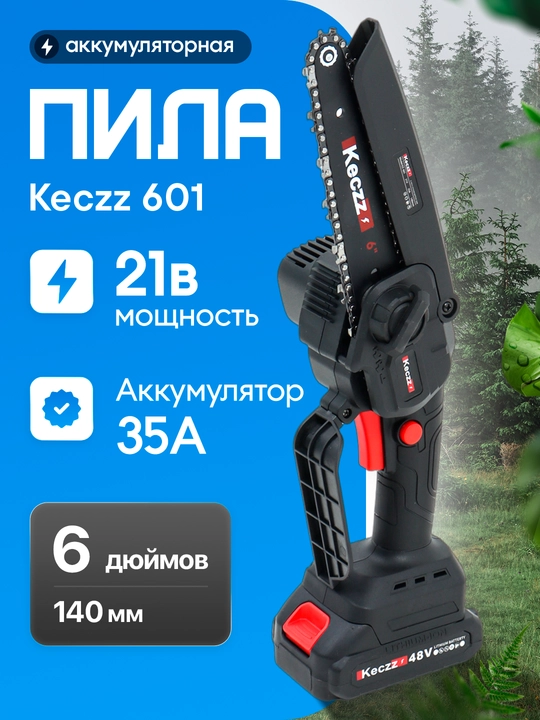 Аккумуляторная цепная пила KECZZ 21В/128В 140 мм/ 190 мм/ 305 мм - 