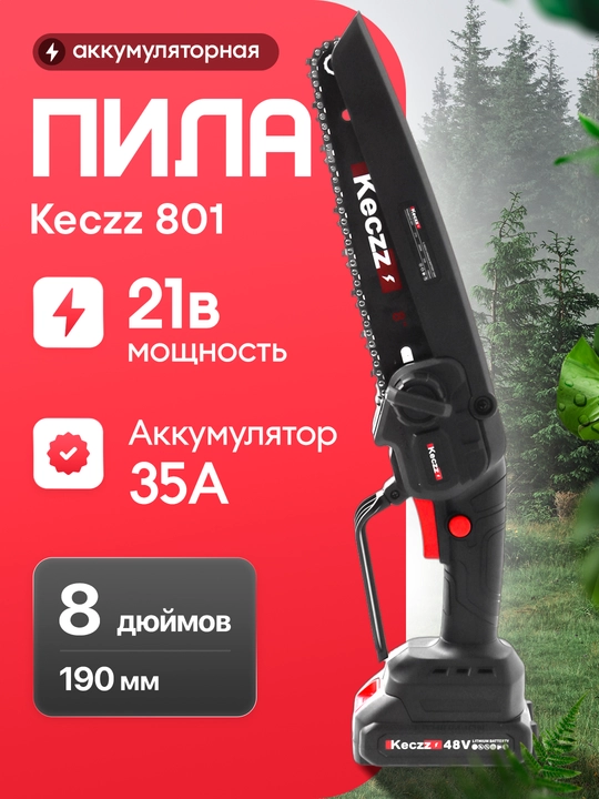 Аккумуляторная цепная пила KECZZ 21В/128В 140 мм/ 190 мм/ 305 мм - 