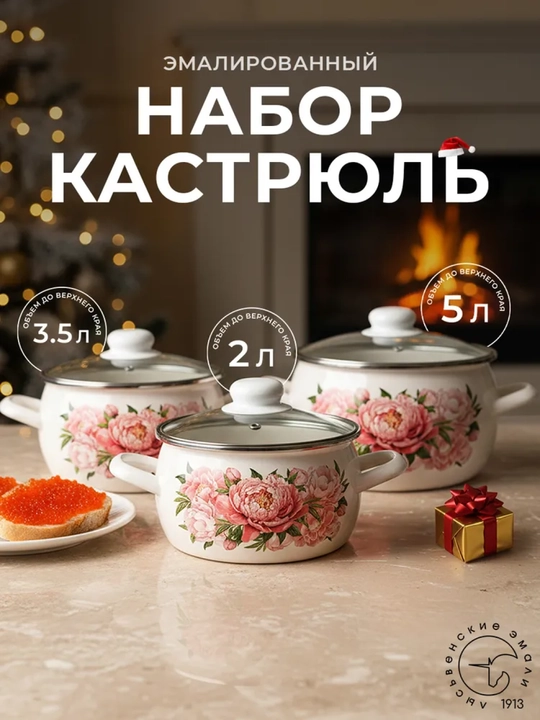 Набор кухонной посуды, Набор кастрюль Лысьвенские эмали, 2, 3.5, 5 литров