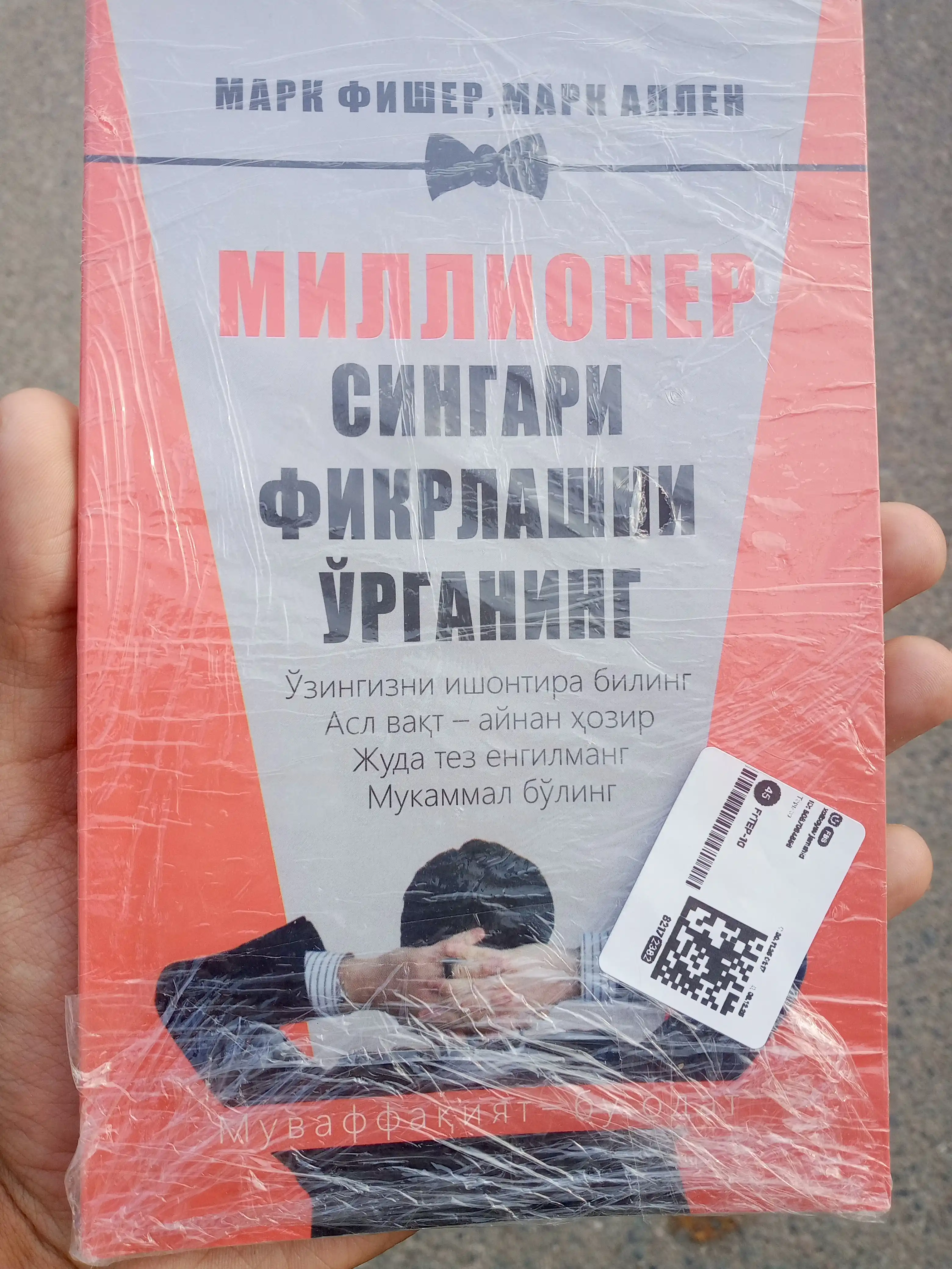 Миллионер каби фикрланг ёки Миллионер сингари фикрлашни ўрганинг