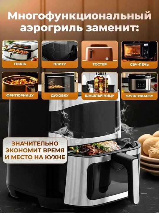 Аэрогриль UAKEEN 10 Л — быстрый разогрев, готовка без масла, мультифункция