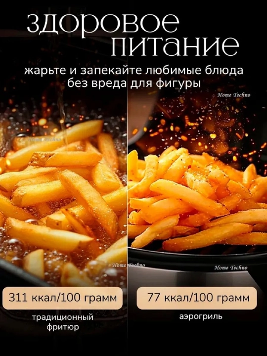 Аэрогриль UAKEEN 10 Л — быстрый разогрев, готовка без масла, мультифункция