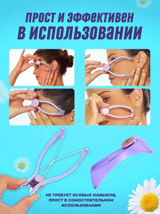 Ipli epilyator yuz, tana va bikini zonasiga mo‘ljallangan