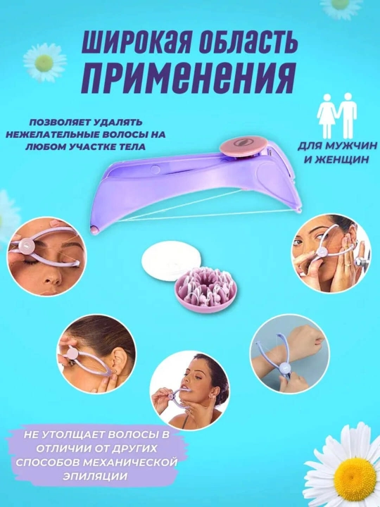Ipli epilyator yuz, tana va bikini zonasiga mo‘ljallangan