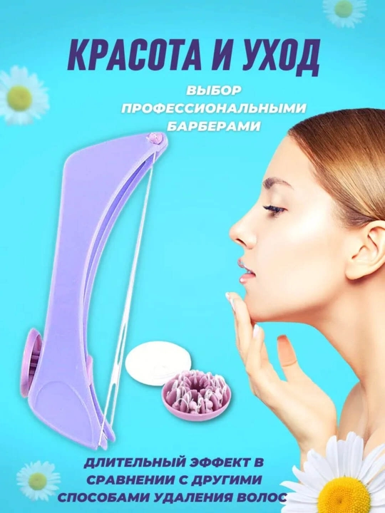 Ipli epilyator yuz, tana va bikini zonasiga mo‘ljallangan