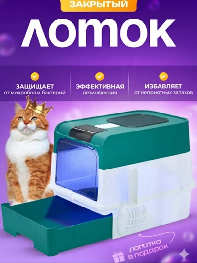 Лоток для кошек, Универсальный закрытый лоток-туалет для кошек, с совком и дезодорантом