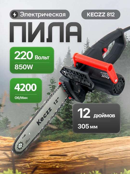 Электрическая пила KECZZ 12/16 дюймов - 