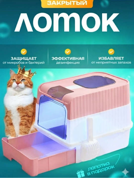 Лоток для кошек, Универсальный закрытый лоток-туалет для кошек, с совком и дезодорантом - 