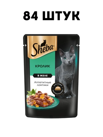 Влажный корм для кошек Sheba Ломтики в желе с кроликом, 75 г - 84 штук