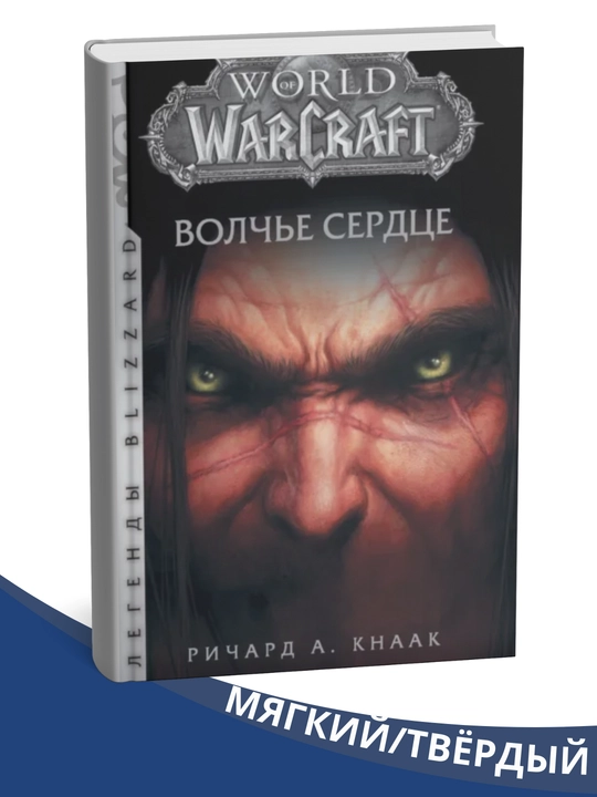 World of Warcraft - barcha qismlar - 
