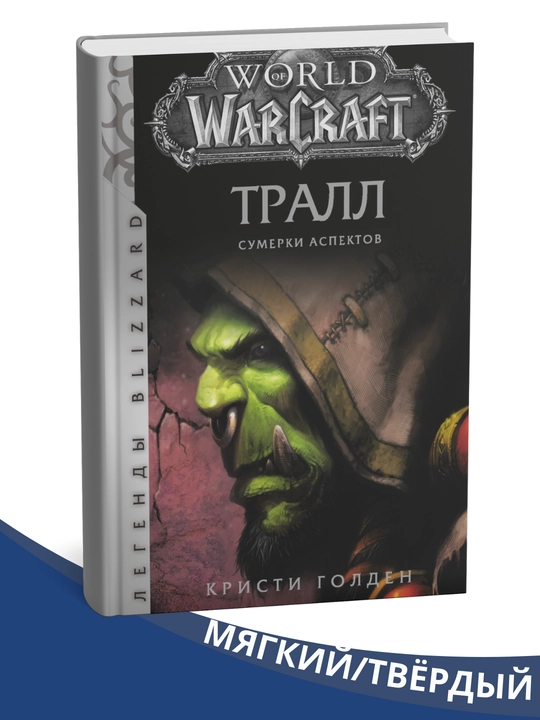 World of Warcraft - barcha qismlar - 