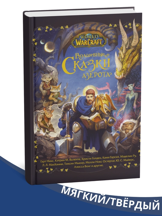 World of Warcraft - barcha qismlar - 