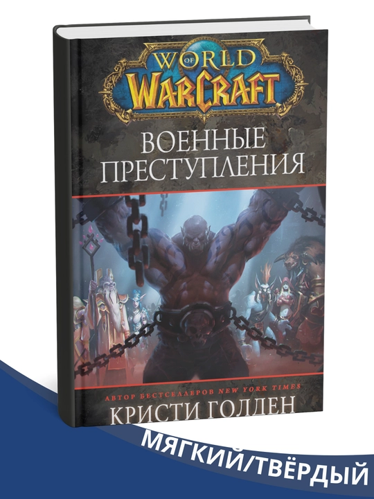 World of Warcraft - barcha qismlar - 