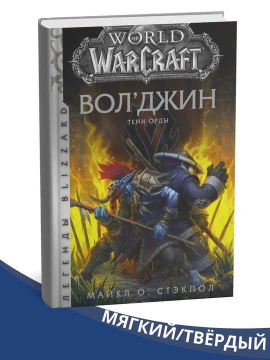 World of Warcraft - barcha qismlar - 